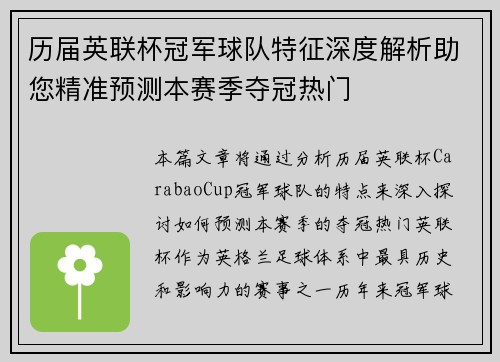 历届英联杯冠军球队特征深度解析助您精准预测本赛季夺冠热门