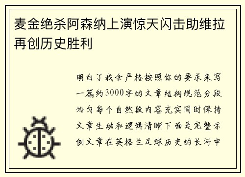 麦金绝杀阿森纳上演惊天闪击助维拉再创历史胜利
