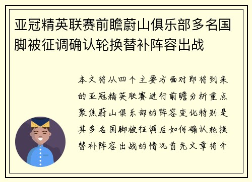 亚冠精英联赛前瞻蔚山俱乐部多名国脚被征调确认轮换替补阵容出战