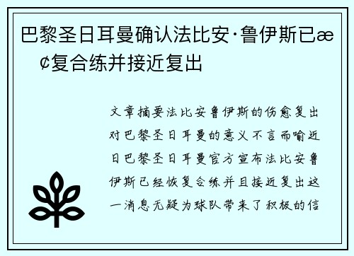 巴黎圣日耳曼确认法比安·鲁伊斯已恢复合练并接近复出