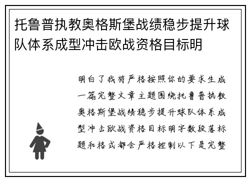 托鲁普执教奥格斯堡战绩稳步提升球队体系成型冲击欧战资格目标明 托鲁普执教奥格斯堡战绩稳步提升球队体系成型冲击欧战资格目标明