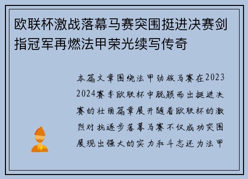 欧联杯激战落幕马赛突围挺进决赛剑指冠军再燃法甲荣光续写传奇
