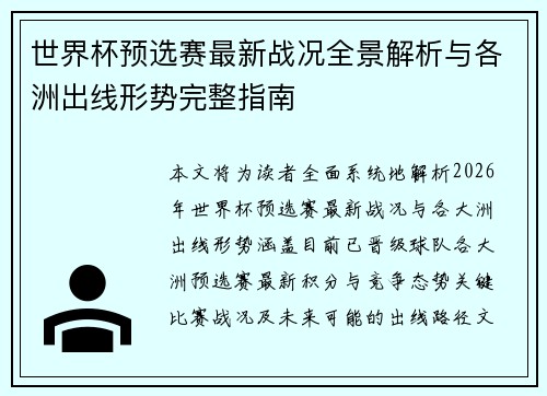 世界杯预选赛最新战况全景解析与各洲出线形势完整指南